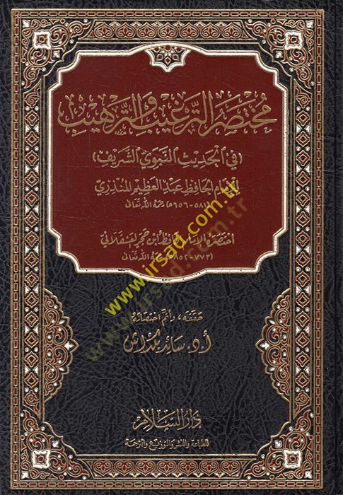 Muhtasarüt-Tergib vet-Terhib  - مختصر الترغيب والترهيب في الحديث النبوي الشريف