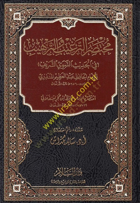 Muhtasarüt-Tergib vet-Terhib  - مختصر الترغيب والترهيب في الحديث النبوي الشريف
