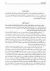 El-Emali  - الأمالي