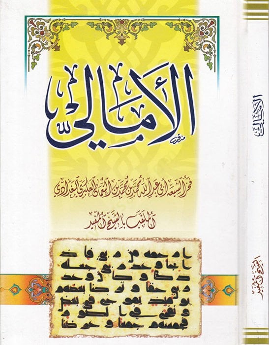 Al-Emali - الأمالي
