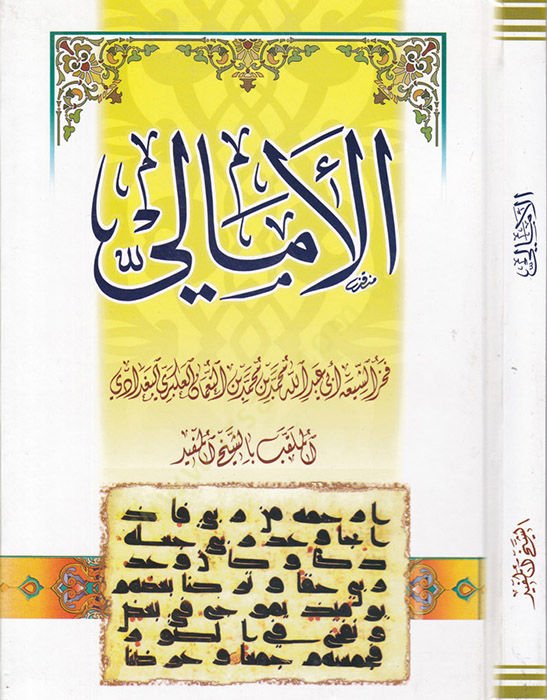 El-Emali  - الأمالي