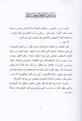 El-Envarül-Laihati min Esraril-Fatihati  - الأنوار اللائحة من أسرار الفاتحة