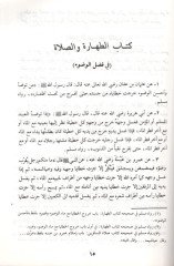 Fedailül-Amal  - كتاب فضائل الأعمال
