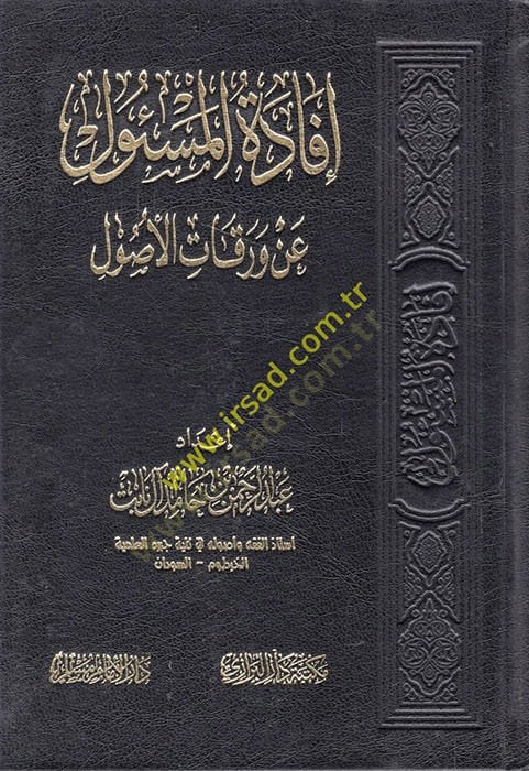 İfadetül-mesul an varakatil-usul  - إفادة المسئول عن ورقات الأصول