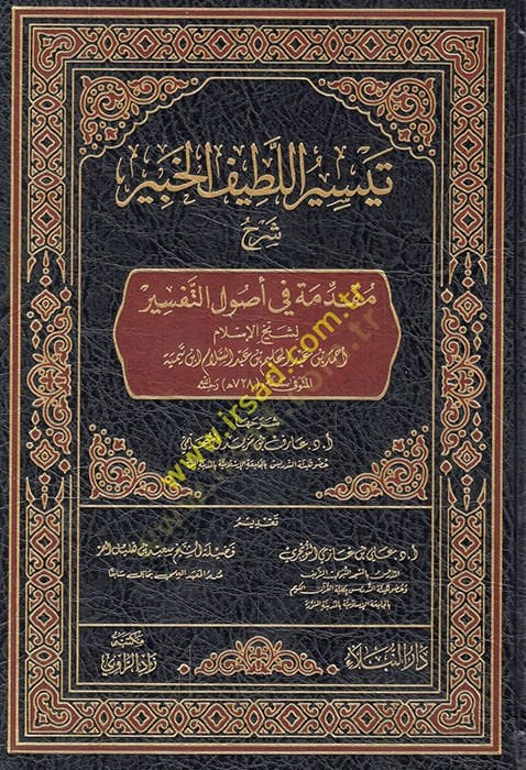 Teysirü'l-latifi'l-habir şerhu preface fi uyi't-tefsir