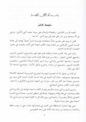 El-İctihadül-İstishabi ve Eseruhu fil-Fıkhil-İslami - الإجتهاد الإستصحابي وأثره في الفقه الإسلامي