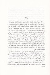 El-Beyan ve't-Tebyin ve Ehemmü'r-Resail - البيان والتبيين وأهم الرسائل
