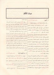 Mucemu Ahtail-Küttab  - معجم أخطاء الكتاب