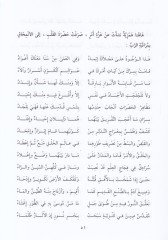 مشكاة اليقين ومحجة المتقين - مشكاة اليقين ومحجة المتقين
