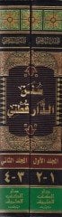 Sünenüd-Darekutni  - سنن الدار قطني