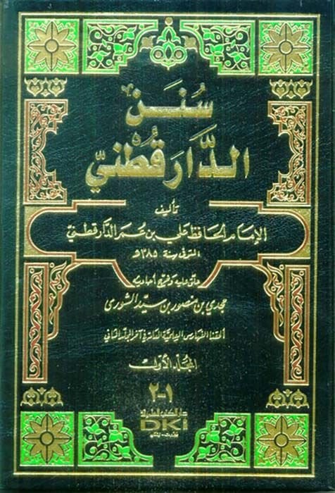 Sünenüd-Darekutni  - سنن الدار قطني