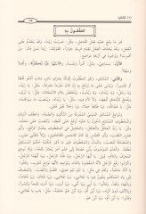 Mütun fil-Lugatil-Arabiyye  Mütunül-Beyan vel-Edeb - Mütunül-Aruz vet-Tevafi ve maahu Muallekatüs-Seb - متون في اللغة العربية متون البيان والأدب - متون العروض والقوافي ومعها المعلقات السبع