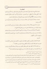Mukâbeletü'd-Din bi'd-Din fi'l-Fıkhi'l-İslami ve Tatbîkatuhha'l-Muasıra بيقاتها المعاصرة