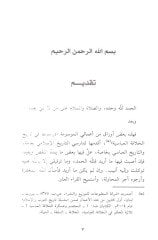 دراسات في تاريخ حلفاتي العباسية جوانيب منيت تاريخ وحضرية في أوسوريل العباسية التاريخ والحضارة في العصور العباسية