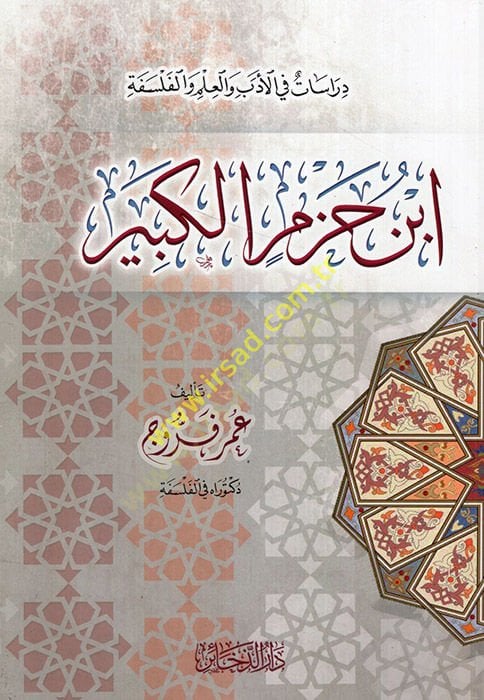 ابن حزم الكبير - ابن حزم الكبير