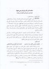 El-Fevaidüt-Tecvidiyye fi Şerhil-Mukaddimetil-Cezeriyye - الفوائد التجويدية في شرح المقدمة الجزرية