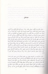 Kafiletü'l-Hıber Er-Rahhaletü'l-Garbiyyun ila'l-Cezire ve'l-Halic - قافلة الحبر رحلات الغربيون الى الجزيرة والخليج