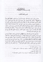 El-Cevahirül-Hisan fi Tefsiril-Kuran - الجواهر الحسان في تفسير القرآن