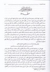 Metaliül-Büdur fi Menazilis-Sürur  - مطالع البدور في منازل السرور