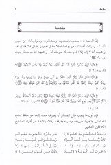 Fethür-Rahman fi Tecvidil-Kuran  - فتح الرحمن في تجويد القرآن