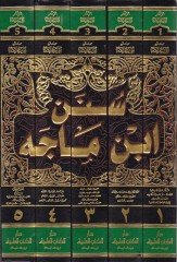 Sünen İbn Mace  - سنن ابن ماجه