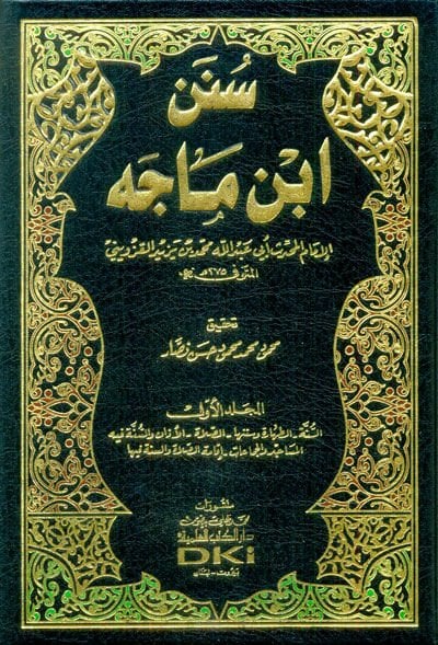Sünen İbn Mace  - سنن ابن ماجه
