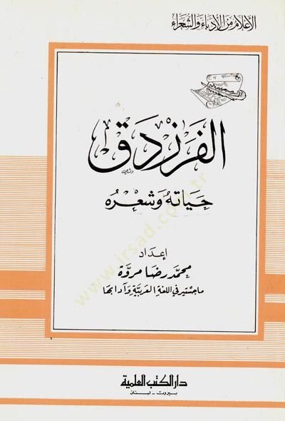 el-Ferezdak Hayatuhu ve Şiruhu Cüz 79 - الفرزدق حياته وشعره - جزء - 79