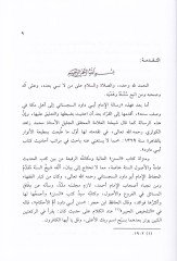 Selasu Resail fi İlmi Mustalahi'l-Hadis ستاني الى أهل مكة في وصف سننه