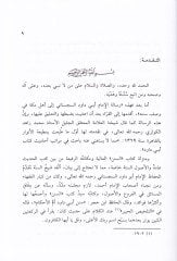 Selasu Resail fi İlmi Mustalahi'l-Hadis ستاني الى أهل مكة في وصف سننه