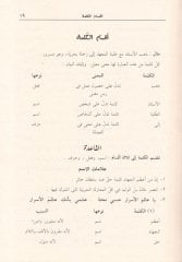 Tatbikatün-Nahviyye ve Belagiyye  - تطبيقات نحوية وبلاغية