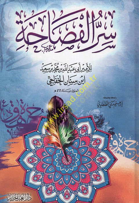 Sırrü'l-Fesaha - سر الفصاحة