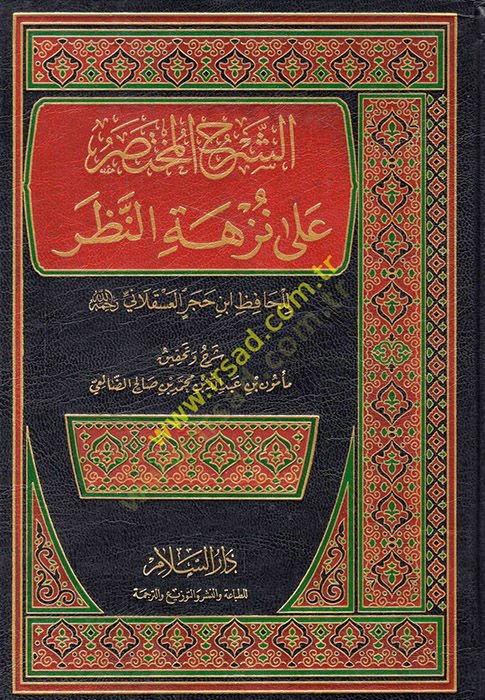 Nüzhetün-Nazar Şerhu Nuhbetil-Fiker -  الشرح المختصر على نزهة النظر