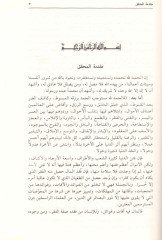 El-Buhala  - البخلاء