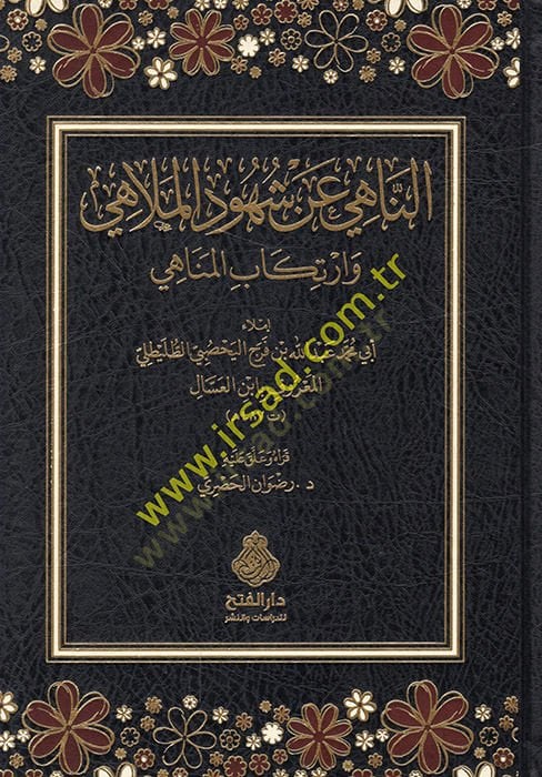 en-Nahi an şuhudil-melahi ve irtikabil-menahi  - الناهي عن شهود الملاهي وارتكاب المناهي