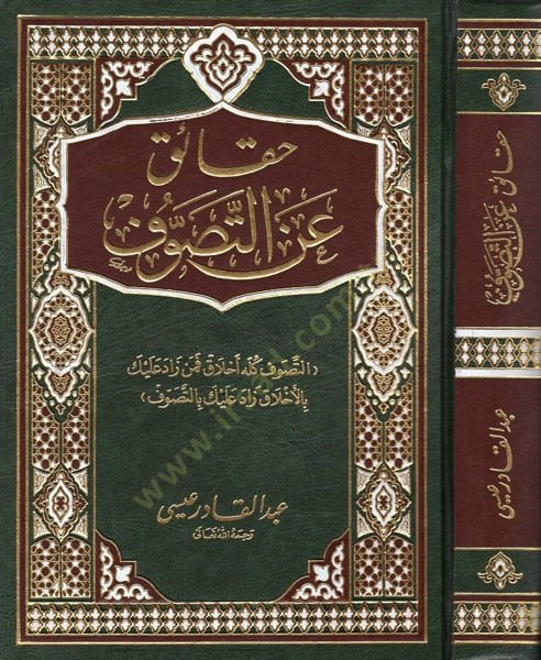 Hakaik anit-Tasavvuf  - حقائق عن التصوف