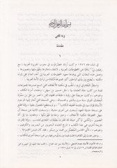 Tarihül-Ulemain-Nahviyyin minel-Basriyyin vel-Kufiyyin ve Gayrihim - تاريخ العلماء النحويين من البصريين والكوفيين وغيرهم