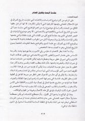 Belediyyatül-Irak fil-Ahdil-Osmani  - بلديات العراق في العهد العثماني 1534-1918 م