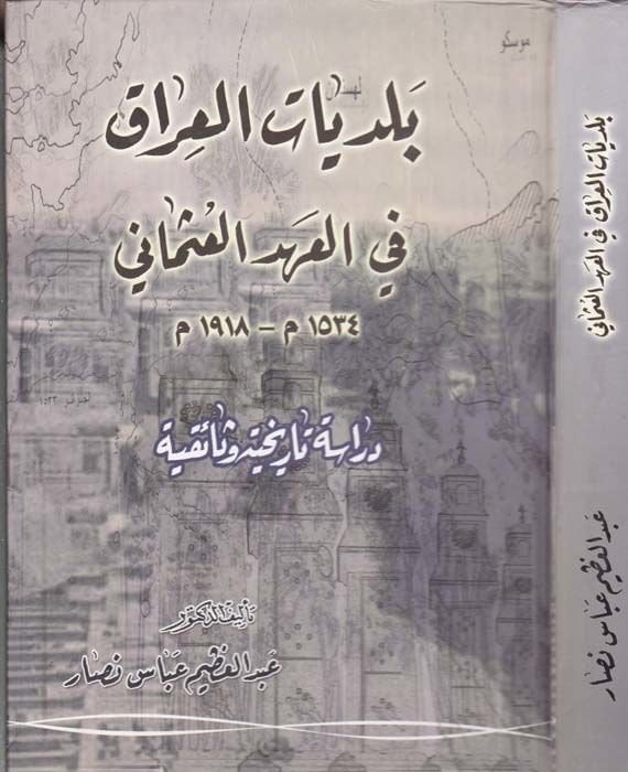 Belediyyatül-Irak fil-Ahdil-Osmani  - بلديات العراق في العهد العثماني 1534-1918 م