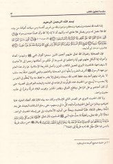 Mukaddimetu Ulumil-Hadis ve maahu Et-Takyid vel-İzah Lima Utlika ve Uglika min Mukaddimeti İbnis-Salah / Ebül-Fadl Zeynüddin Abdürrahim b. Hüseyin Iraki ve bihamişihi En-Nüket ala İbnis-Salah / İbn Hacer El-Askalani ve Islahu Kitabi İbnis-Salah / Mugaltay