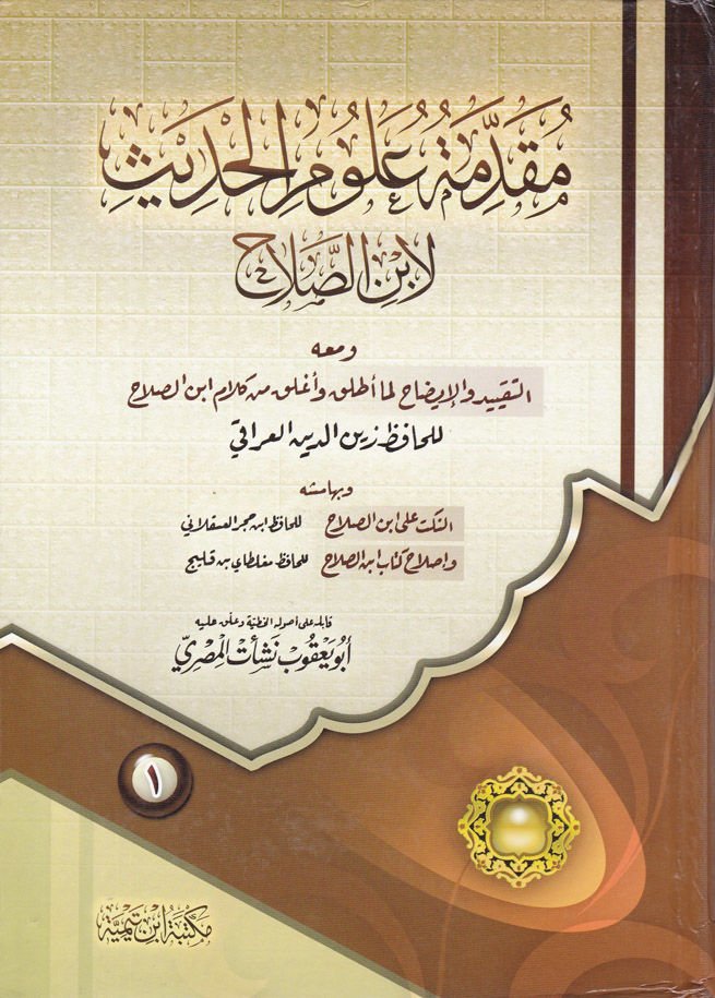 Mukaddimetu Ulumil-Hadis ve maahu Et-Takyid vel-İzah Lima Utlika ve Uglika min Mukaddimeti İbnis-Salah / Ebül-Fadl Zeynüddin Abdürrahim b. Hüseyin Iraki ve bihamişihi En-Nüket ala İbnis-Salah / İbn Hacer El-Askalani ve Islahu Kitabi İbnis-Salah / Mugaltay