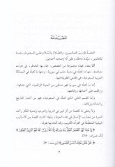 Min Ahsenil-Kasas Kasas minel-Hayat vet-Türas - من أحسن القصص قصص من الحياة والتراث