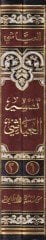 Tefsirül-Ayyaşi  - تفسير العياشي