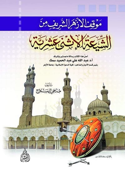 Mevkifü'l-Ezheri'ş-Serif Mineş-Şiati'l-Isna Asheriyye