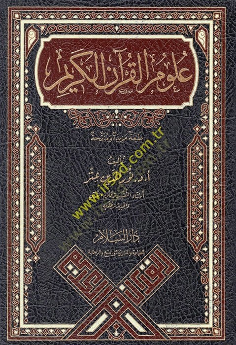 Ulumül-Kuranil-Kerim  - علوم القرآن الكريم