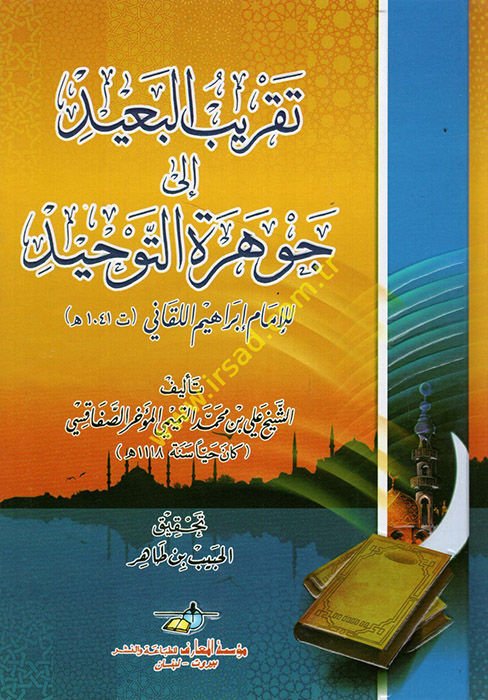 Takribül-Baid ila Cevheretit-Tevhid  - تقريب البعيد إلى جوهرة التوحيد