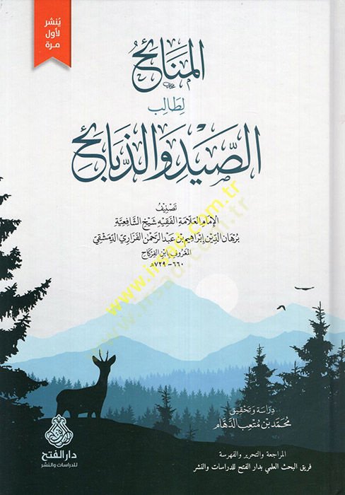 el-Menaih li-Talibis-Sayd vez-Zebaih  - المنائح لطالب الصيد والذبائح