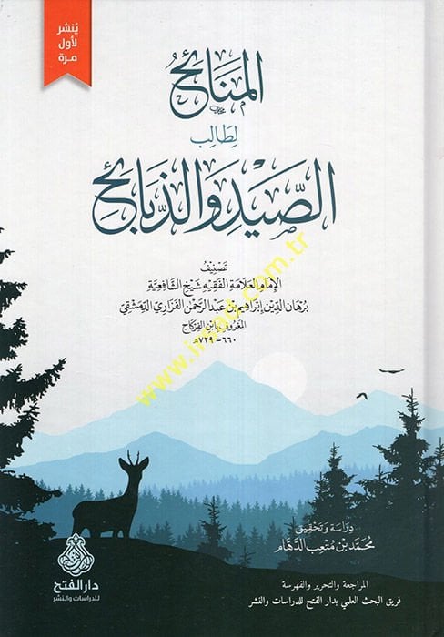 el-Menaih li-Talibis-Sayd vez-Zebaih  - المنائح لطالب الصيد والذبائح