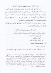 İdaretül-Mehatirül-İtimaniyye fil-Mesariful-İslamiyye Dirase Tahliliyye - إدارة المخاطر الإئتمانية في المصارف الإسلامية دراسة تحليلية
