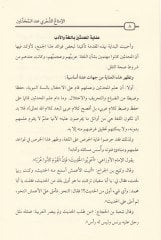 El-İmtauş-Şiri indel-Muhaddisin ve fihi Beyan Iyanetil-Muhaddisin bil-Luğa - الإمتاع الشعري عند المحدثين وفيه بيان عناية المحدثين باللغة