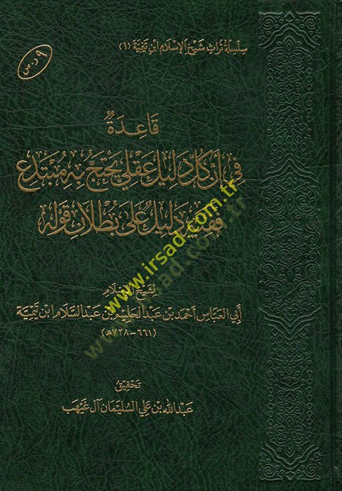 Kaide fi Enne Külli Delilin Akli Yahtecu bihi Mübtedi' fe-fihi Delil ala Butlani Kavlihi ل على بطلان قوله